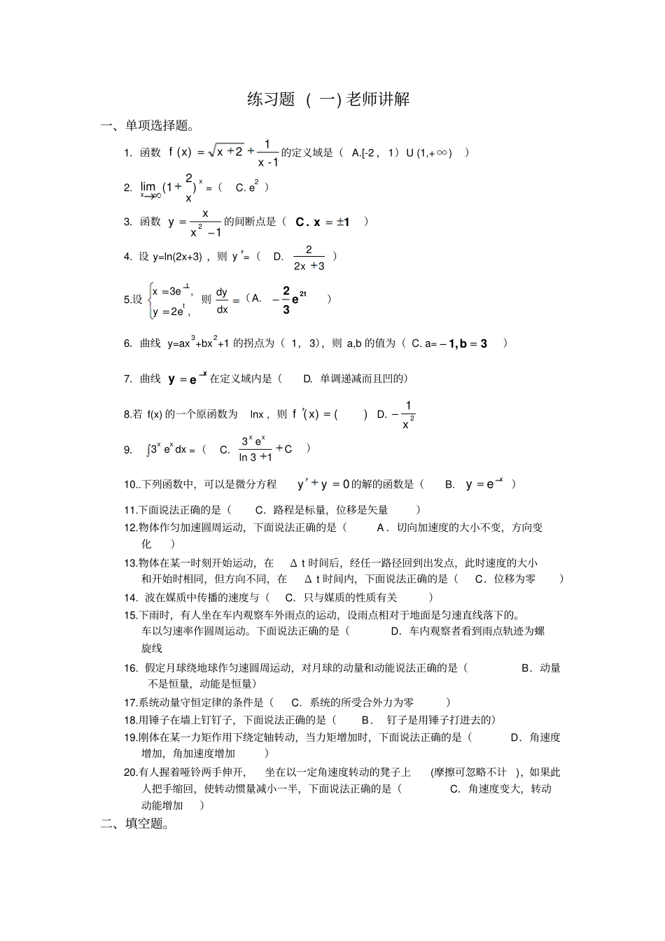 2011数学和物理基础练习题_第1页