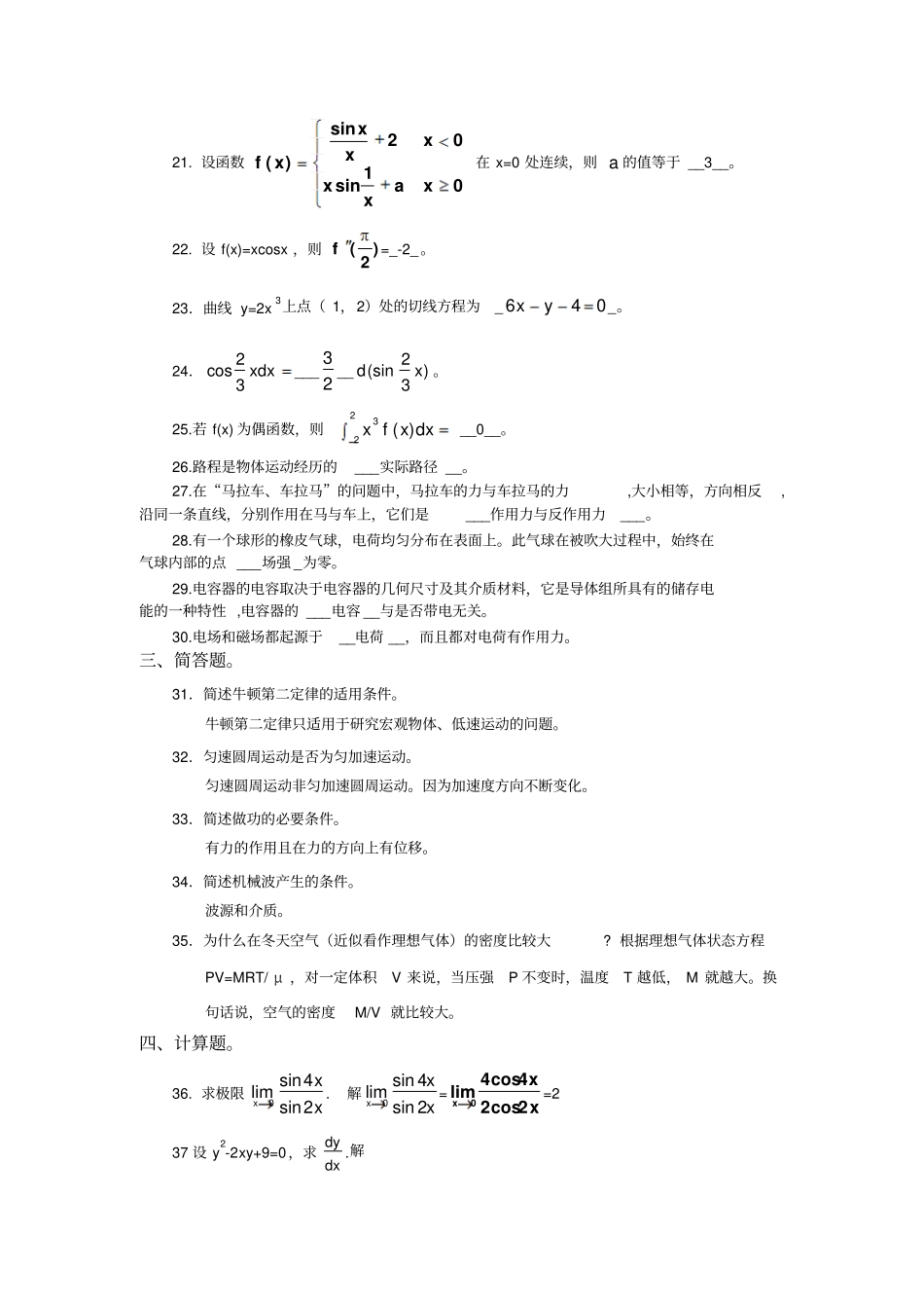 2011数学和物理基础练习题_第2页
