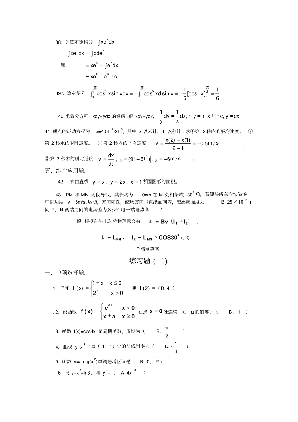 2011数学和物理基础练习题_第3页