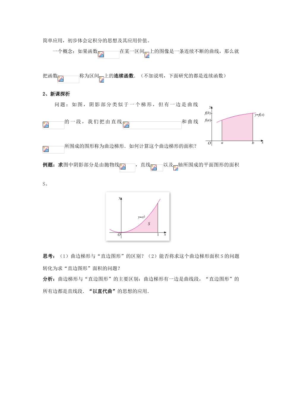 高中数学 第四章 定积分 4.1.1 定积分的实际背景1教案 北师大版选修2-2-北师大版高二选修2-2数学教案_第2页