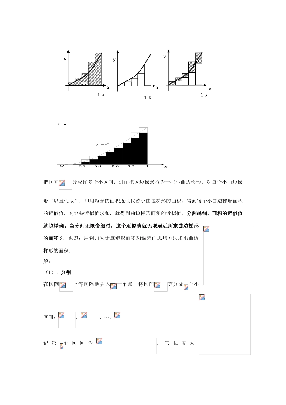 高中数学 第四章 定积分 4.1.1 定积分的实际背景1教案 北师大版选修2-2-北师大版高二选修2-2数学教案_第3页
