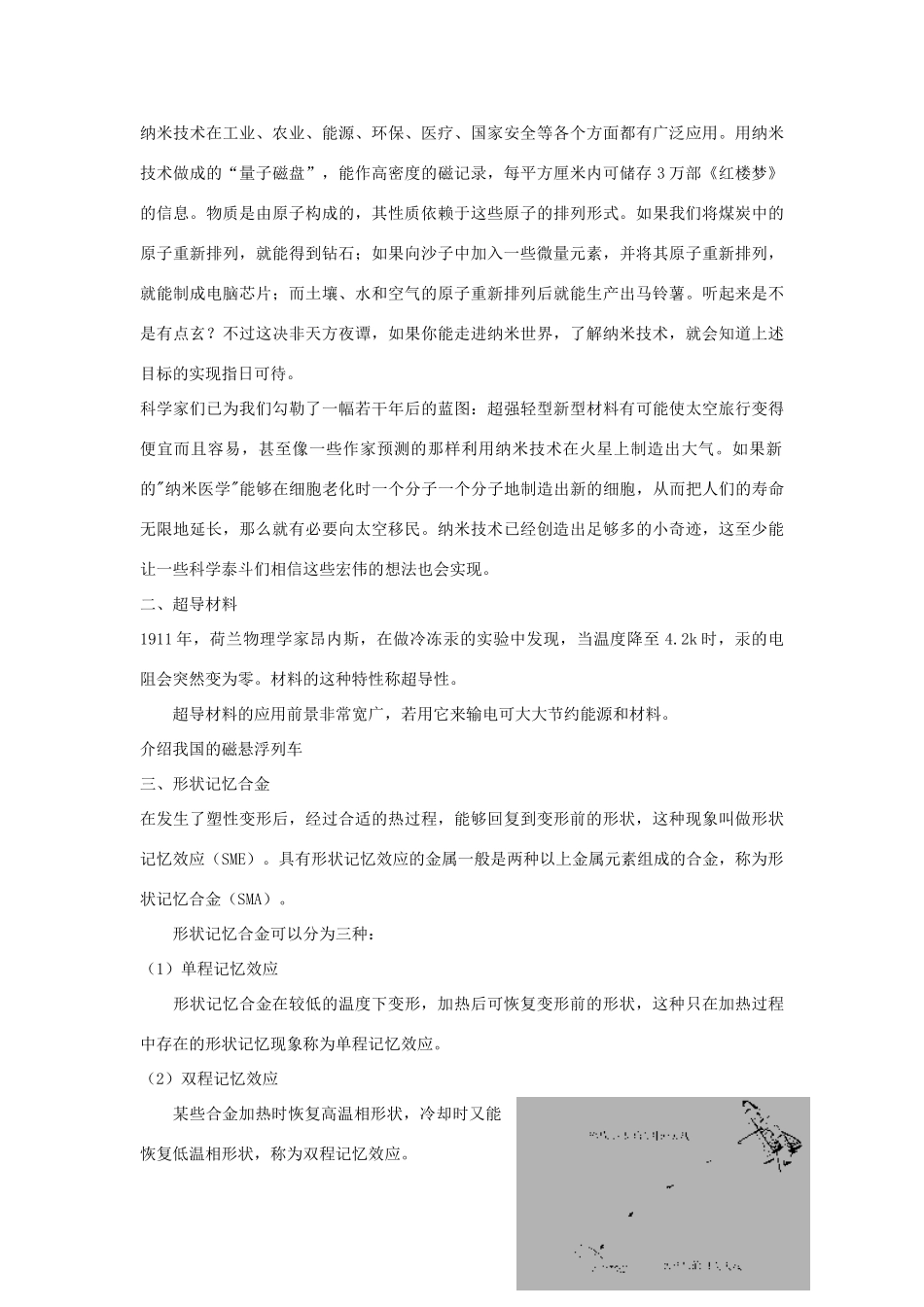 秋八年级物理上册 5.5《点击新材料》教案 粤教沪版-粤教沪版初中八年级上册物理教案_第2页