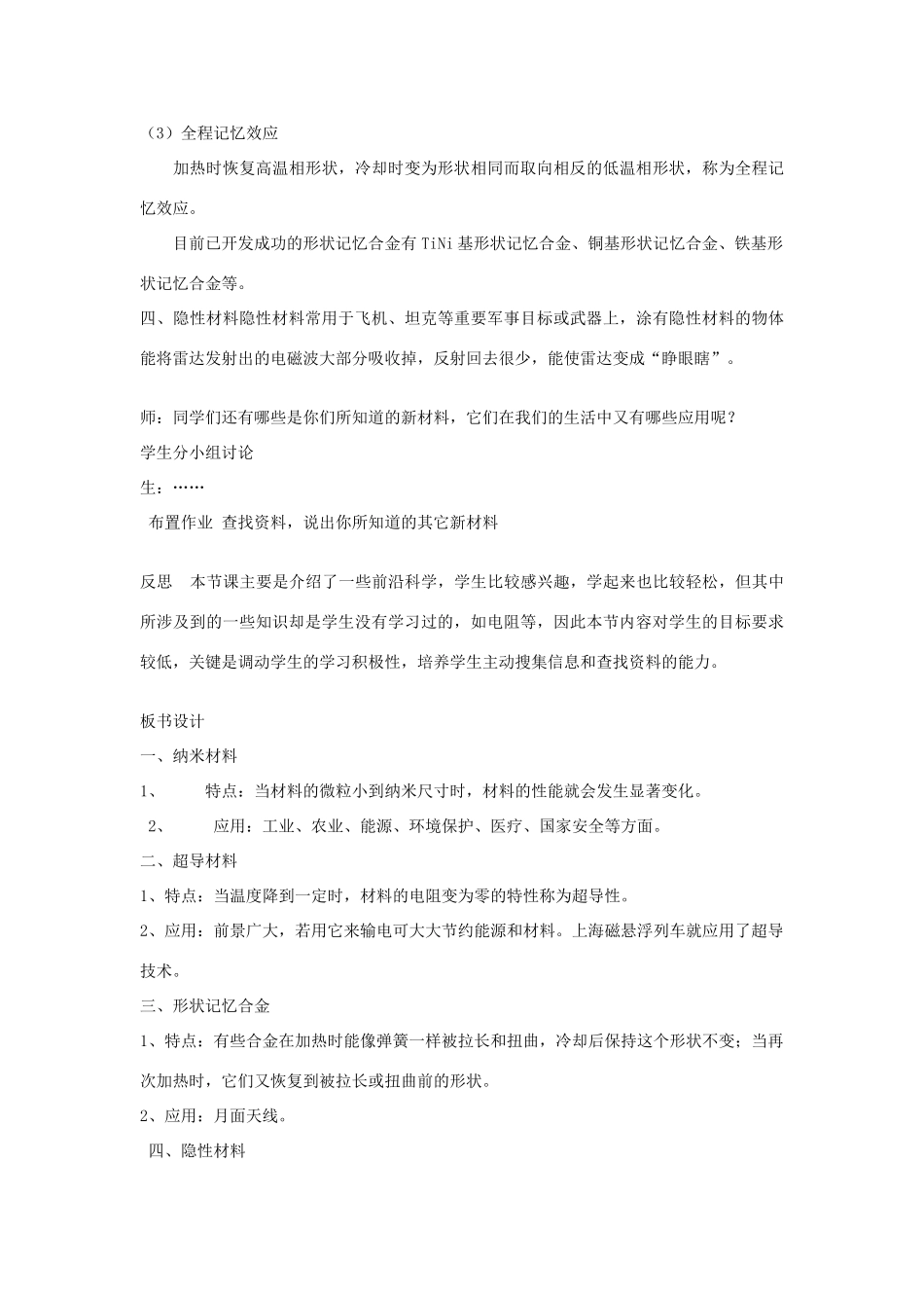 秋八年级物理上册 5.5《点击新材料》教案 粤教沪版-粤教沪版初中八年级上册物理教案_第3页
