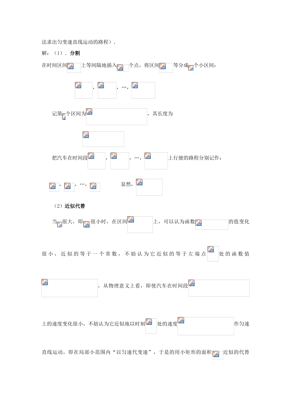 高中数学 第四章 定积分 4.1 定积分的概念 汽车行驶的路程教案 北师大版选修2-2-北师大版高二选修2-2数学教案_第2页
