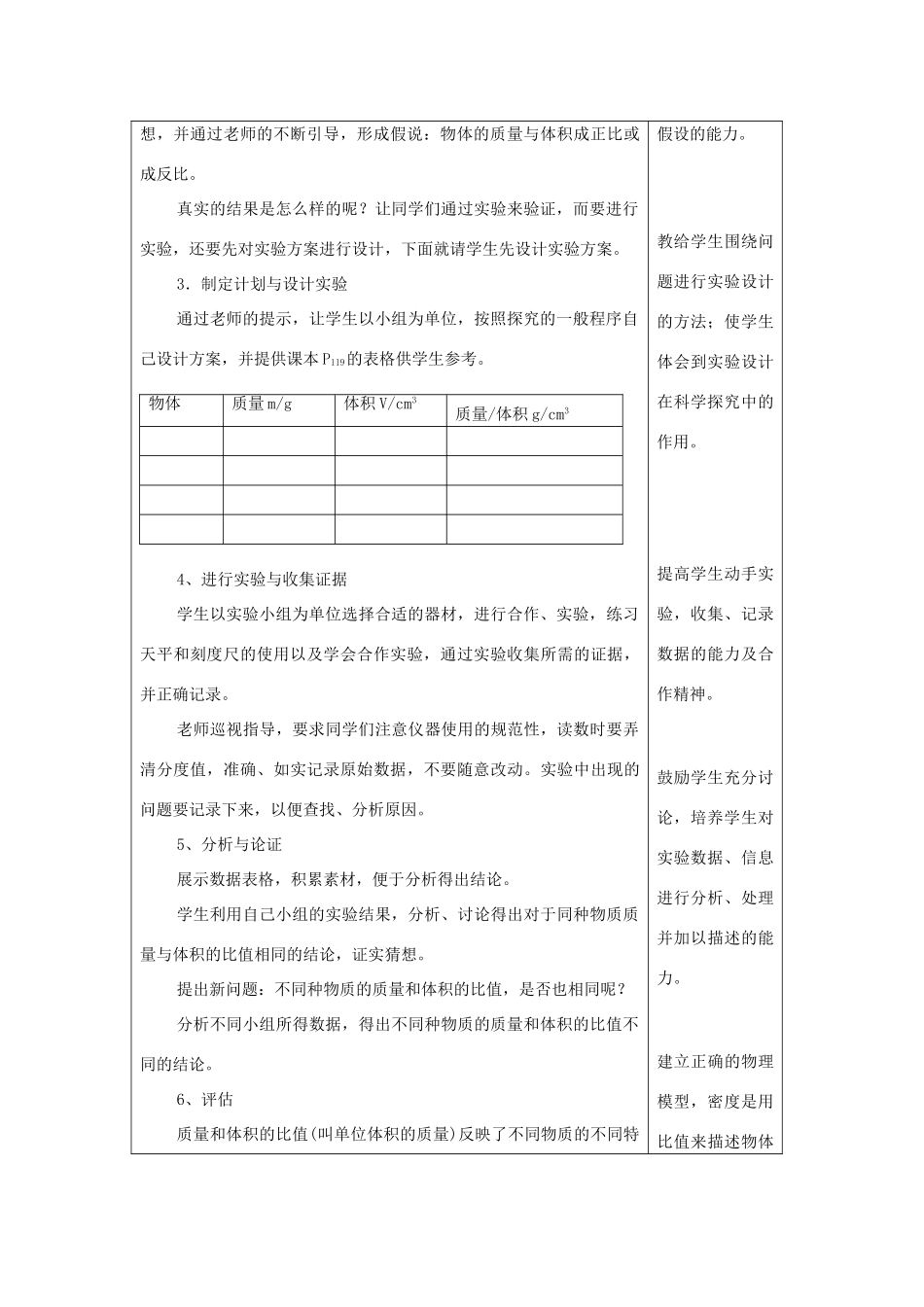 秋八年级物理上册 5.2《探究物质的密度》教案 粤教沪版-粤教沪版初中八年级上册物理教案_第2页