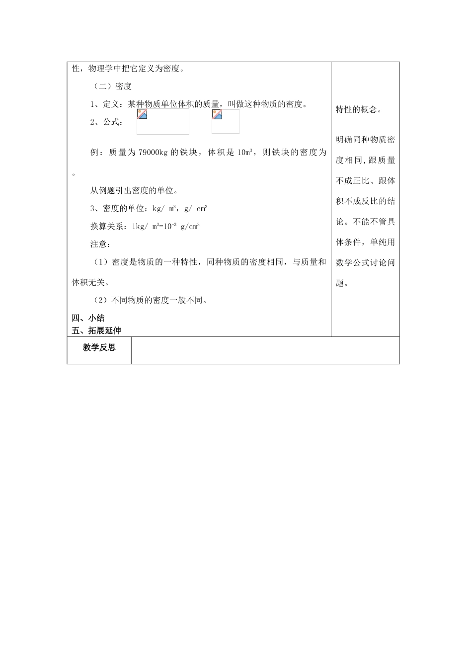 秋八年级物理上册 5.2《探究物质的密度》教案 粤教沪版-粤教沪版初中八年级上册物理教案_第3页
