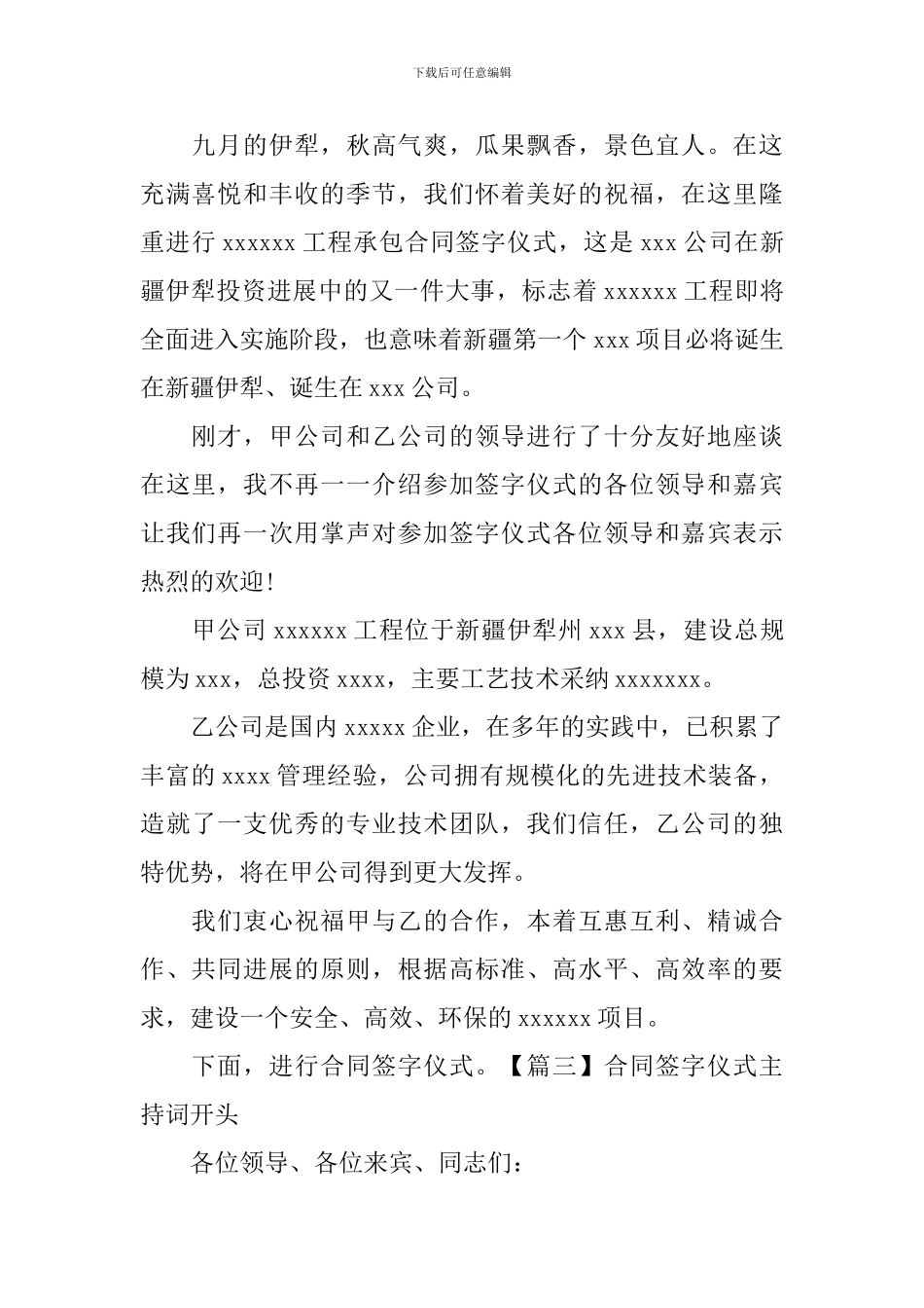 合同签字仪式主持词开头_第2页