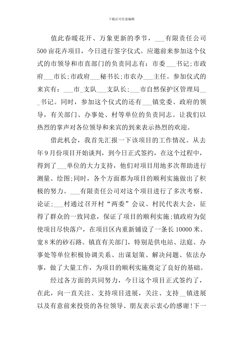 合同签字仪式主持词开头_第3页