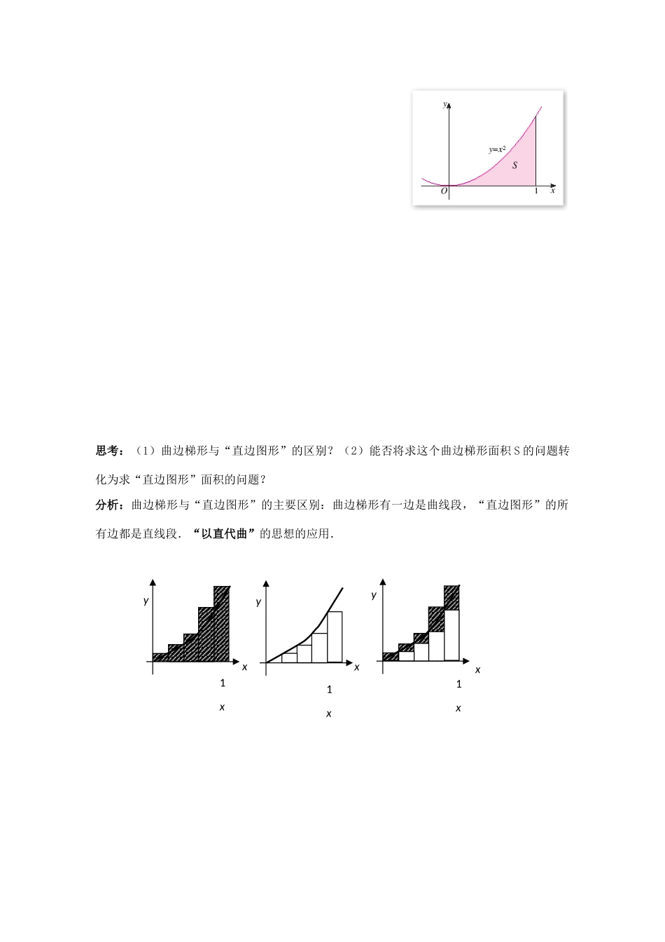 高中数学 第四章 定积分 4.1 定积分的概念 曲边梯形的面积教案 北师大版选修2-2-北师大版高二选修2-2数学教案_第2页