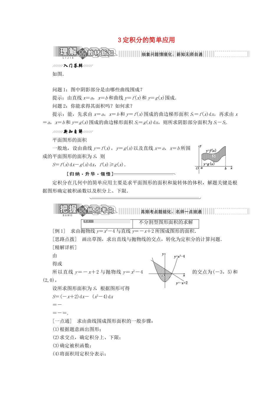 高中数学 第四章 定积分 3 定积分的简单应用教案（含解析）北师大版选修2-2-北师大版高二选修2-2数学教案_第1页