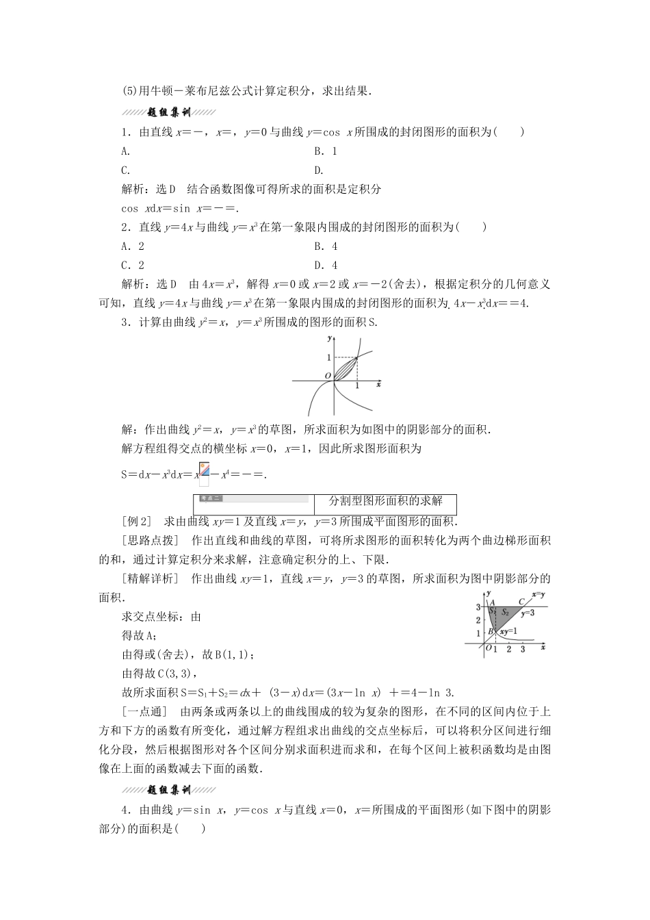 高中数学 第四章 定积分 3 定积分的简单应用教案（含解析）北师大版选修2-2-北师大版高二选修2-2数学教案_第2页