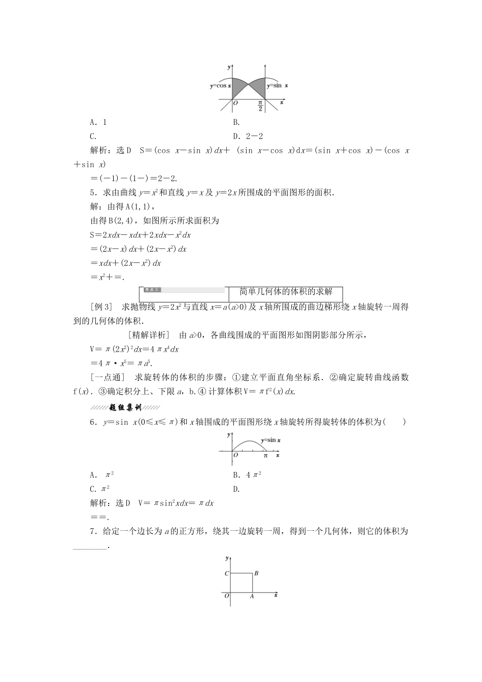 高中数学 第四章 定积分 3 定积分的简单应用教案（含解析）北师大版选修2-2-北师大版高二选修2-2数学教案_第3页