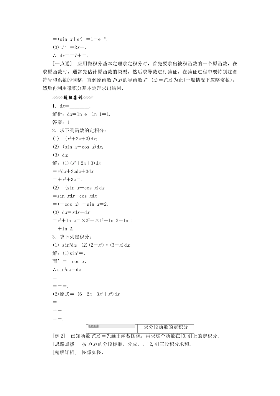 高中数学 第四章 定积分 2 微积分基本定理教案（含解析）北师大版选修2-2-北师大版高二选修2-2数学教案_第2页