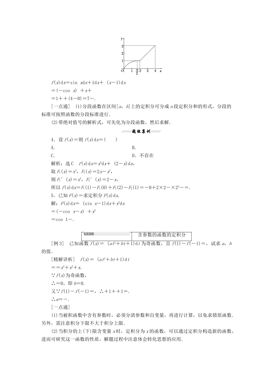 高中数学 第四章 定积分 2 微积分基本定理教案（含解析）北师大版选修2-2-北师大版高二选修2-2数学教案_第3页