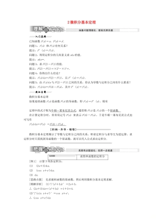 高中数学 第四章 定积分 2 微积分基本定理教案（含解析）北师大版选修2-2-北师大版高二选修2-2数学教案