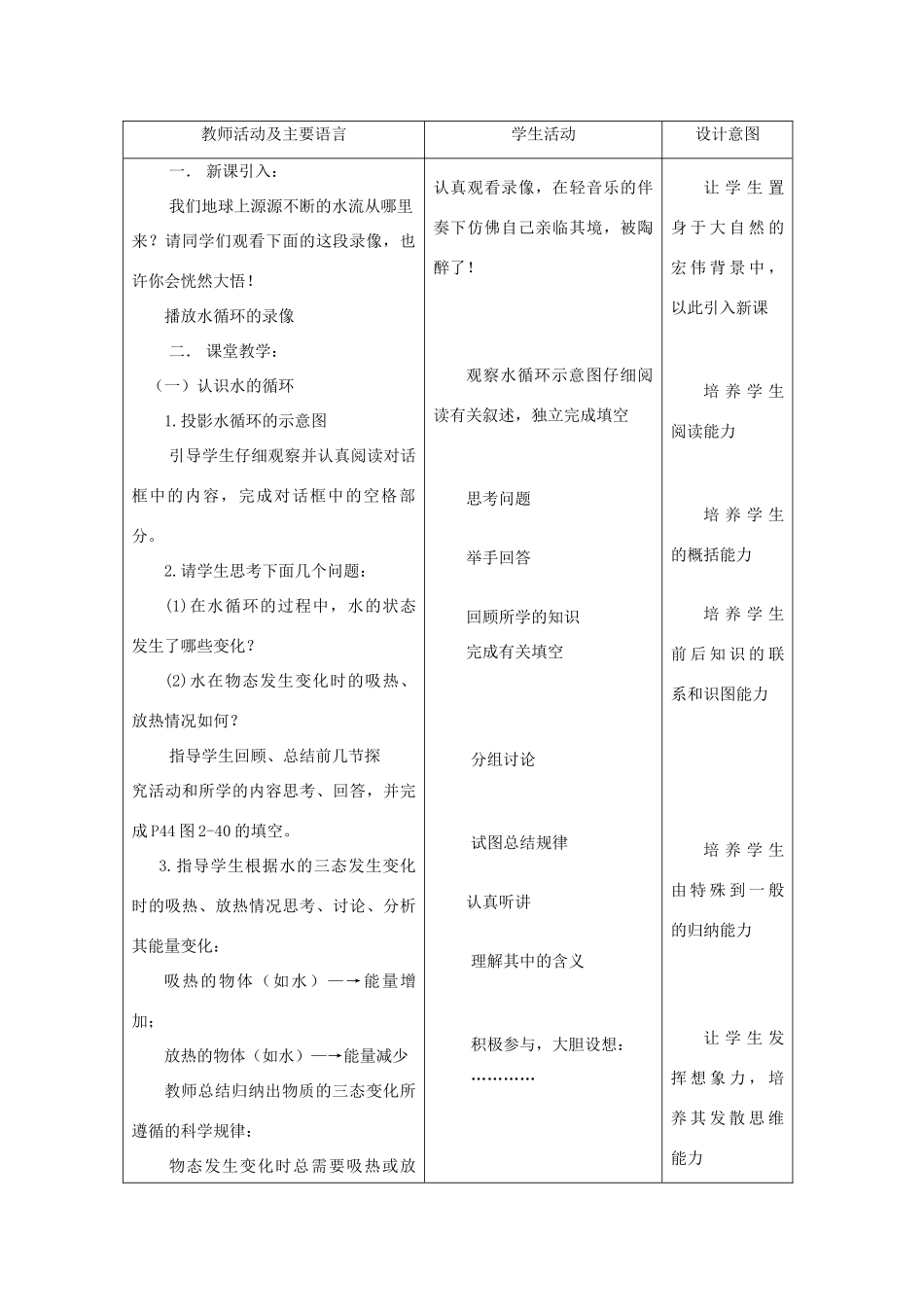 秋八年级物理上册 4.5《水循环与水资源》教案 粤教沪版-粤教沪版初中八年级上册物理教案_第2页