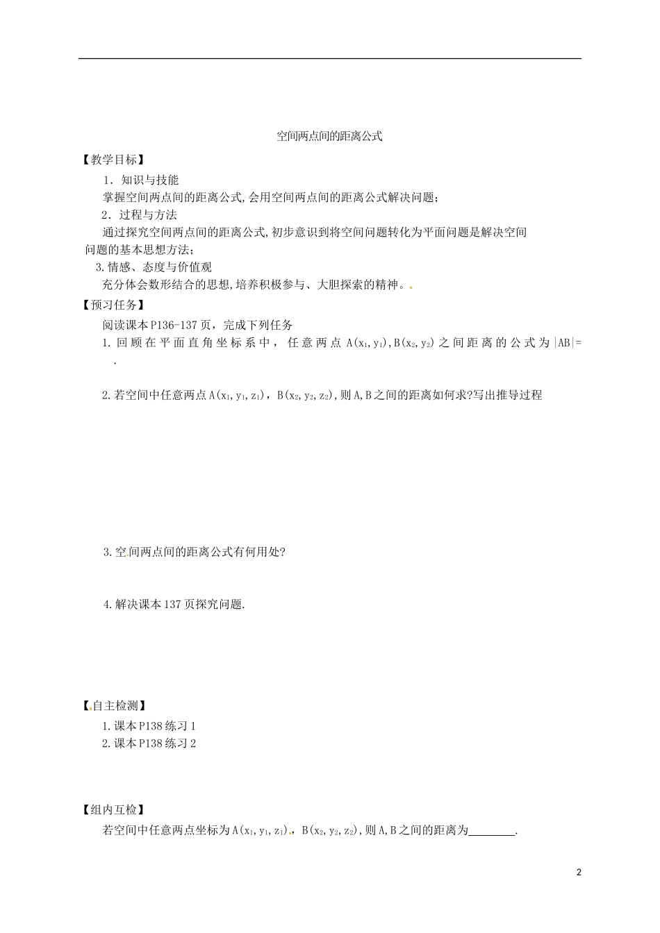 高中数学 第四章 圆与方程 4.3 空间直角坐标系预习案 新人教A版必修2-新人教A版高一必修2数学教案_第2页