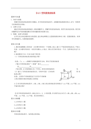 高中数学 第四章 圆与方程 4.3 空间直角坐标系预习案 新人教A版必修2-新人教A版高一必修2数学教案