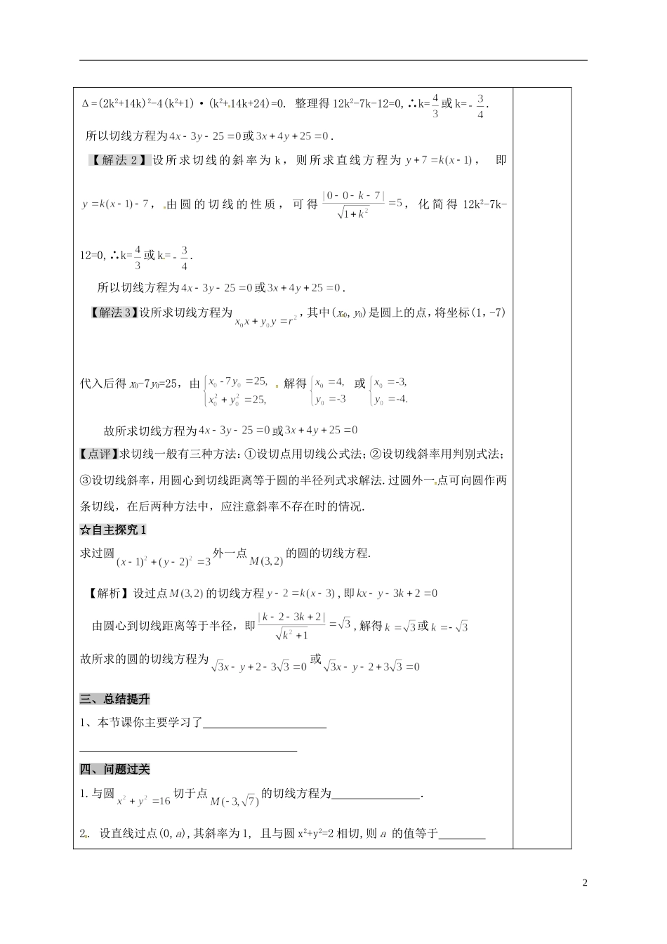 高中数学 第四章 圆与方程 4.2.2 直线与圆的位置关系 圆的切线教案 新人教A版必修2-新人教A版高一必修2数学教案_第2页