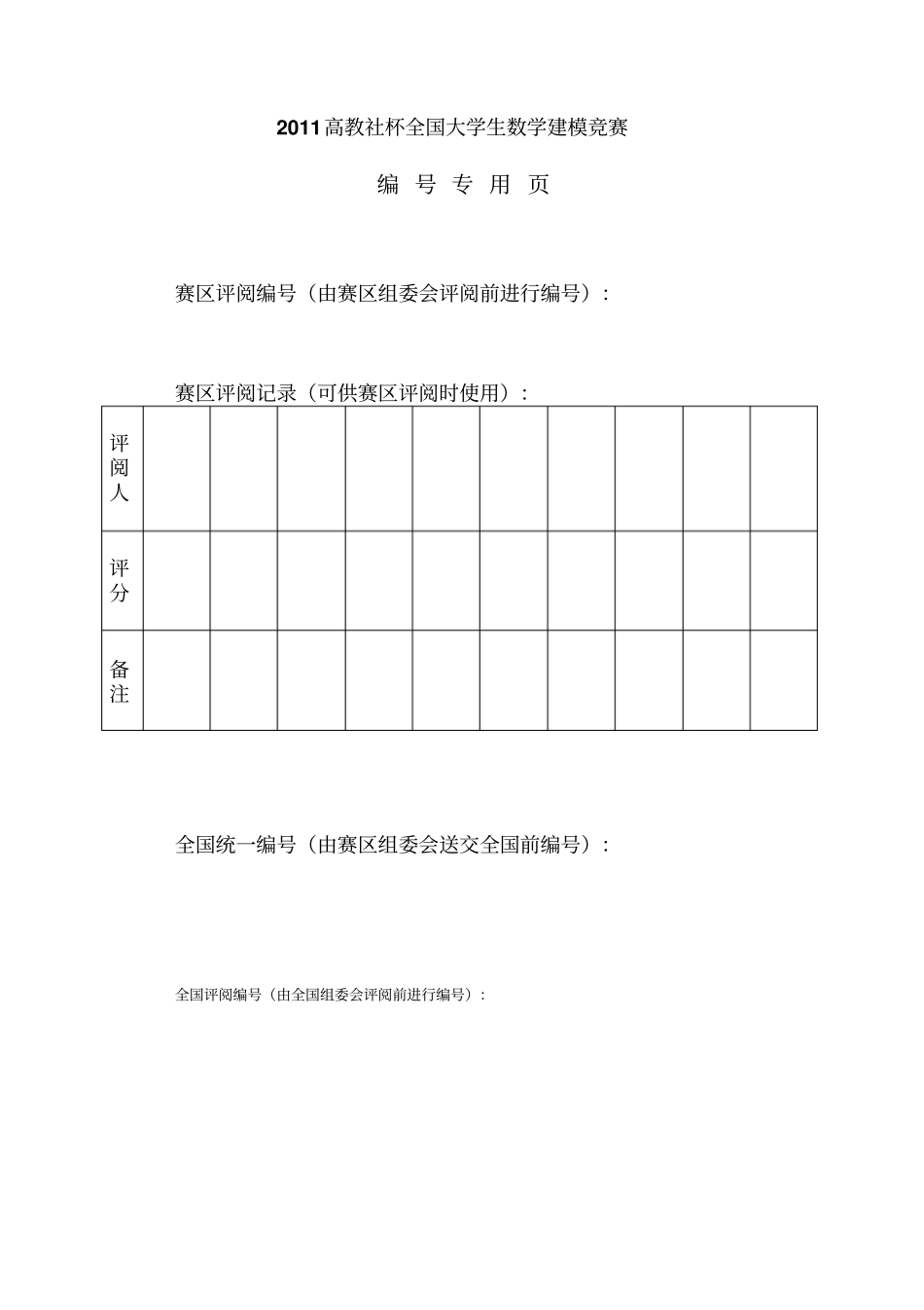 2011数学建模资料_第2页