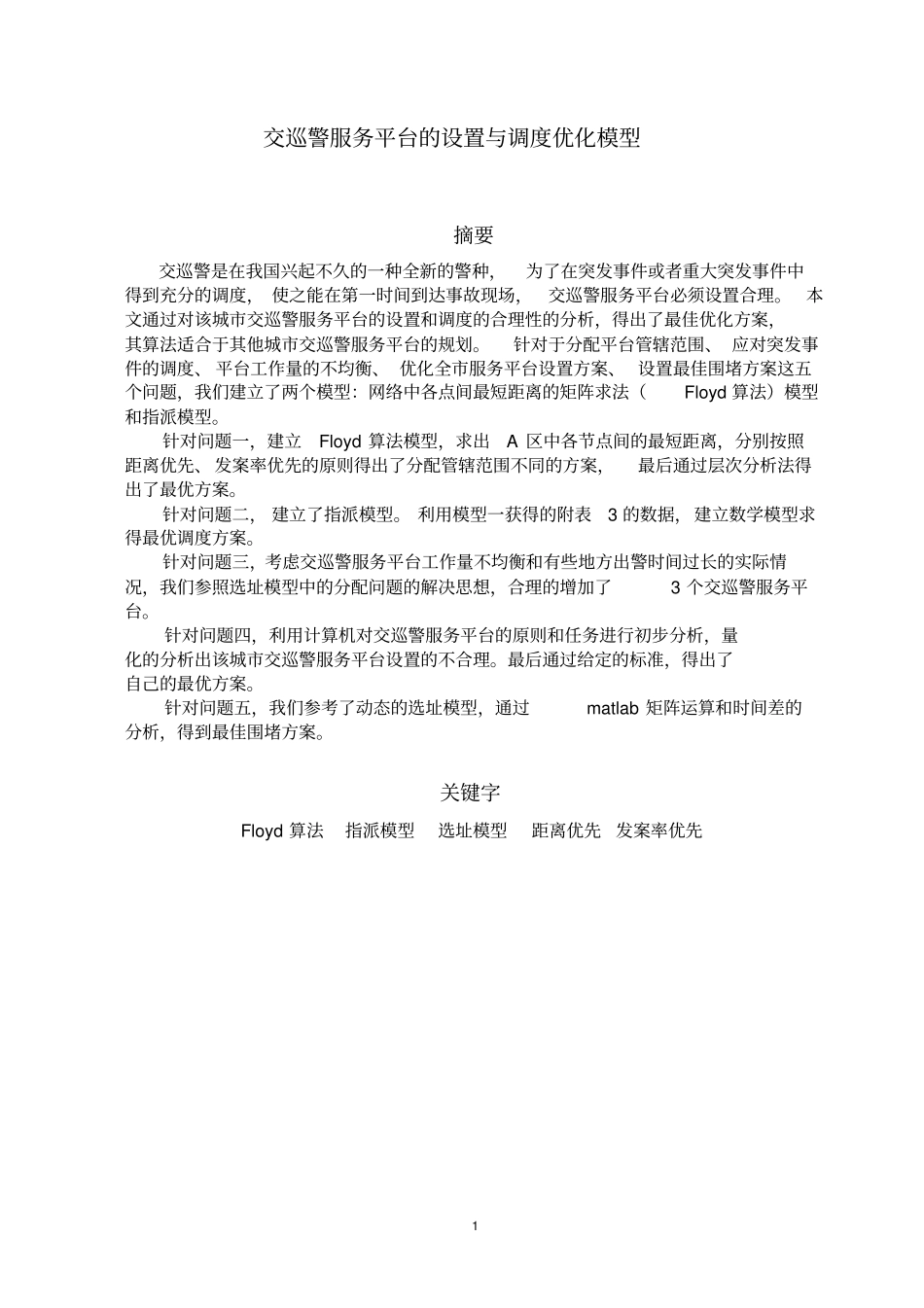 2011数学建模资料_第3页
