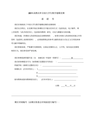 2011数学建模资料