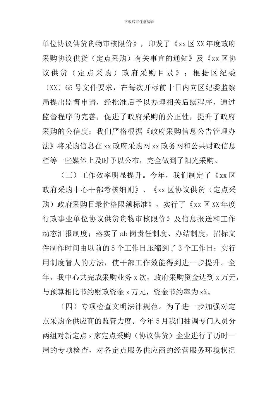 政府采购整改自查报告_第2页