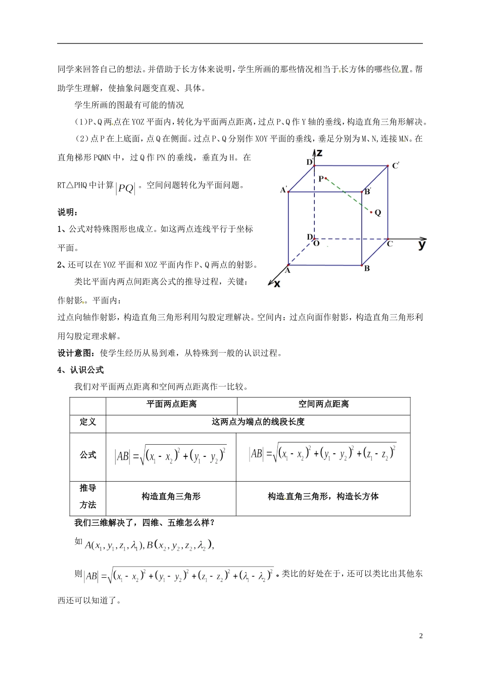 高中数学 第四章 圆与方程 4.3 空间直角坐标系 2 空间两点间距离公式教案 新人教A版必修2-新人教A版高一必修2数学教案_第2页
