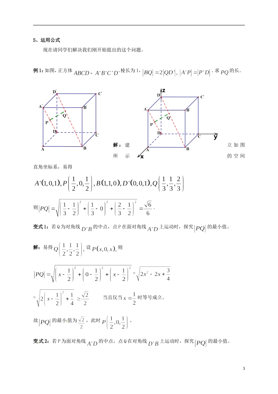 高中数学 第四章 圆与方程 4.3 空间直角坐标系 2 空间两点间距离公式教案 新人教A版必修2-新人教A版高一必修2数学教案_第3页