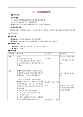 高中数学 第四章 圆与方程 4.3 空间直角坐标系教学设计 新人教A版必修2-新人教A版高一必修2数学教案