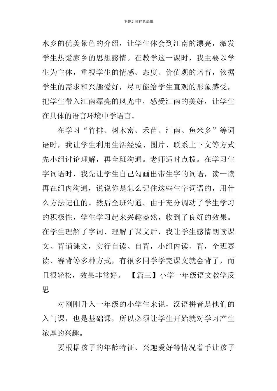 小学一年级语文教学反思(5篇)_第2页