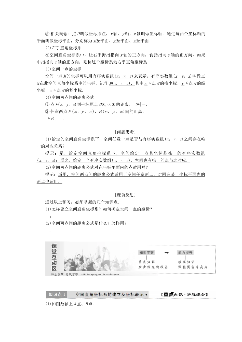高中数学 第四章 圆与方程 4.3 空间直角坐标系讲义（含解析）新人教A版必修2-新人教A版高一必修2数学教案_第2页