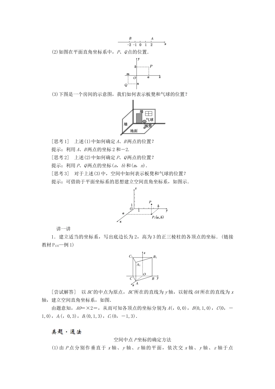 高中数学 第四章 圆与方程 4.3 空间直角坐标系讲义（含解析）新人教A版必修2-新人教A版高一必修2数学教案_第3页