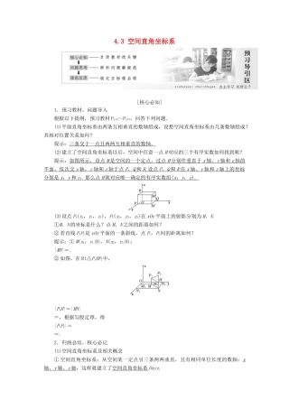高中数学 第四章 圆与方程 4.3 空间直角坐标系讲义（含解析）新人教A版必修2-新人教A版高一必修2数学教案