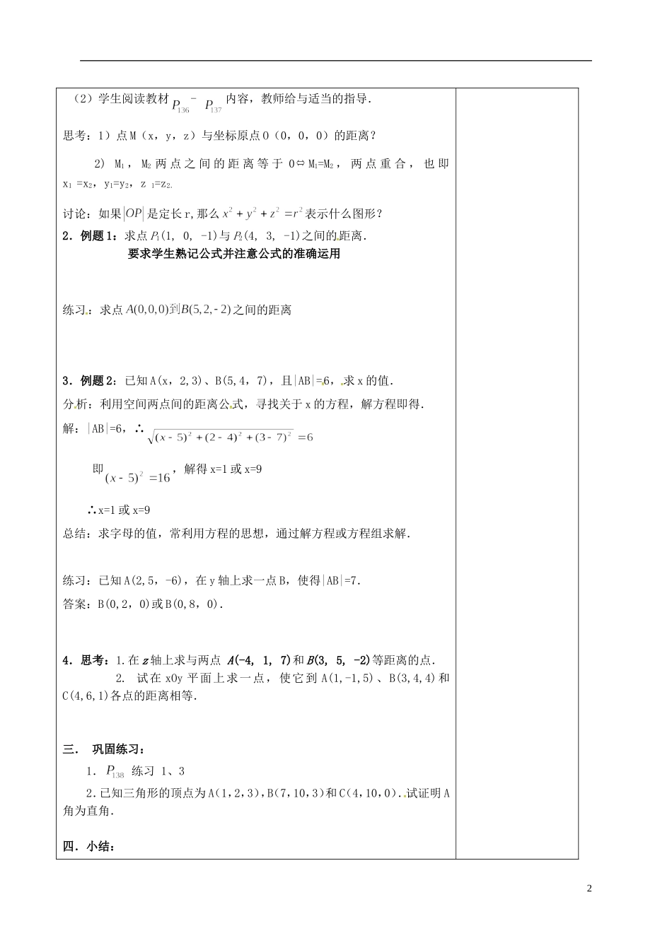 高中数学 第四章 圆与方程 4.3 空间直角坐标系 2 空间两点间的距离公式教案 新人教A版必修2-新人教A版高一必修2数学教案_第2页