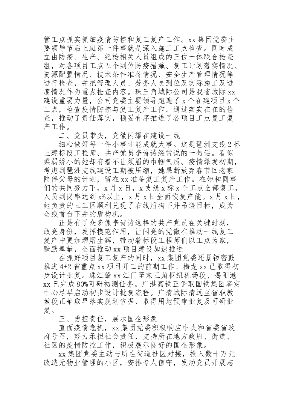 集团公司企业疫情防控工作总结_第2页