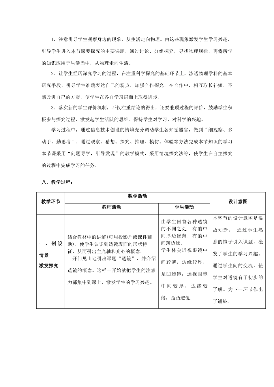 秋八年级物理上册 3.5《奇妙的透镜》教案 粤教沪版-粤教沪版初中八年级上册物理教案_第2页