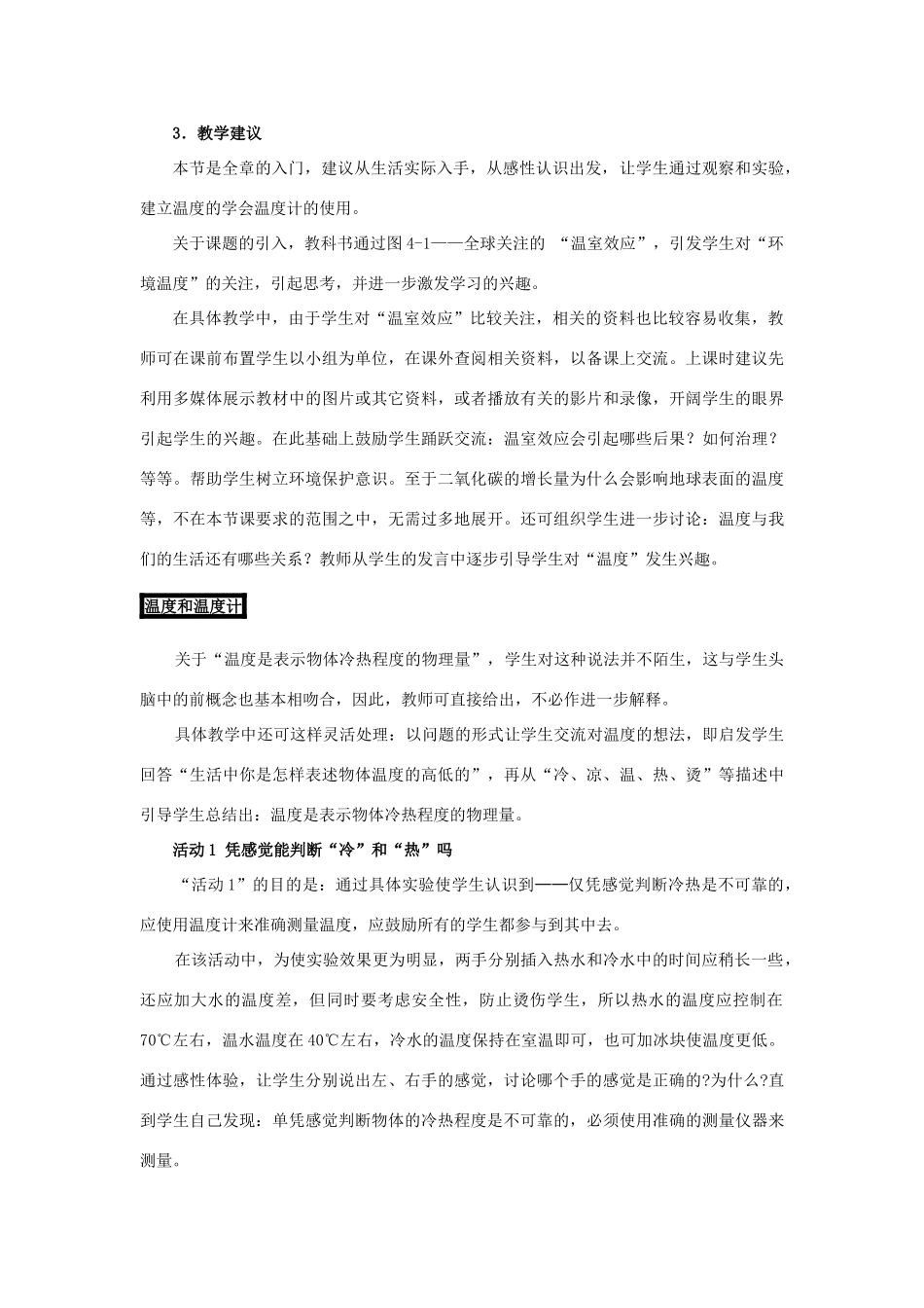 秋八年级物理上册 4.1《从全球变暖谈起》教案 粤教沪版-粤教沪版初中八年级上册物理教案_第2页