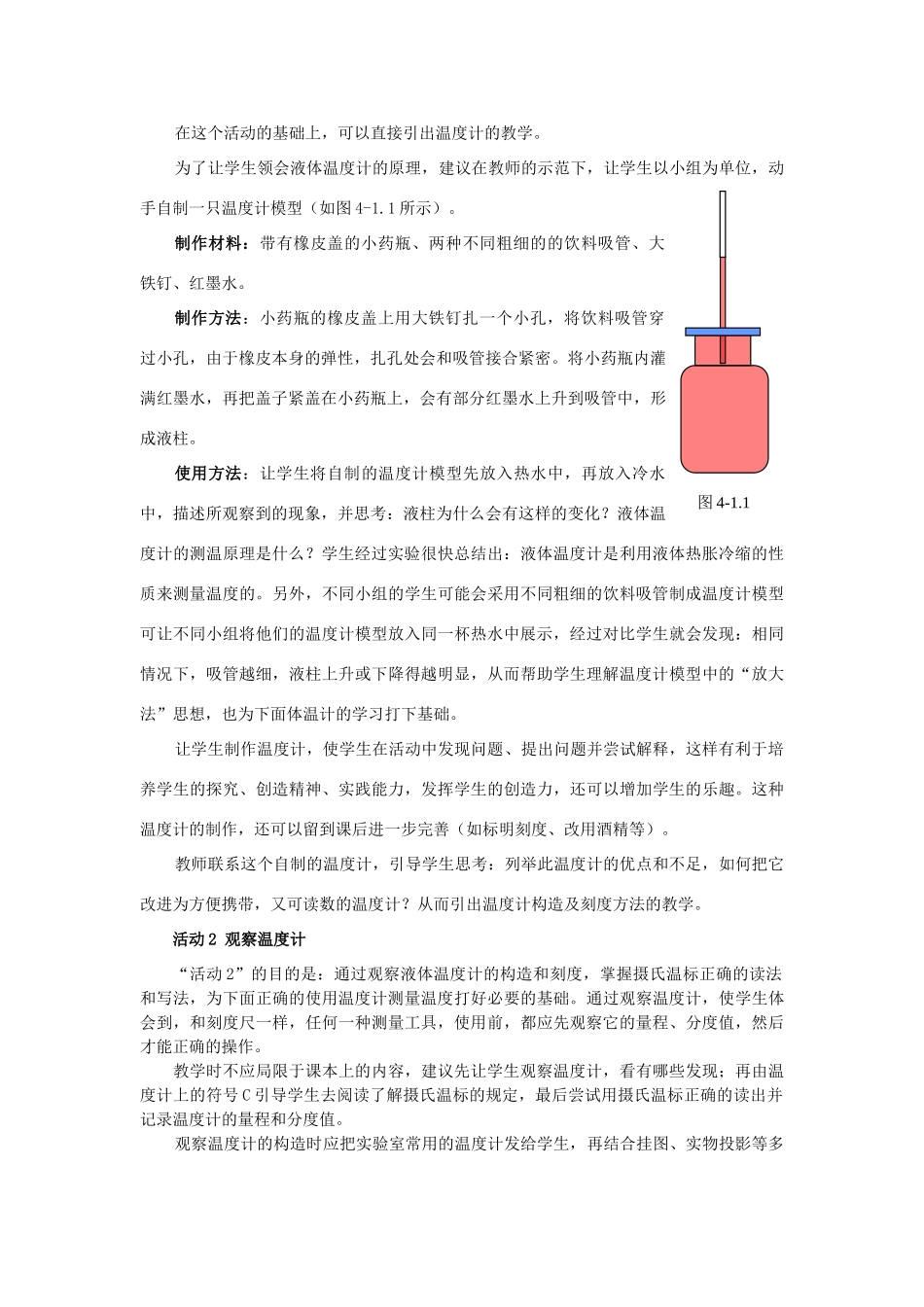 秋八年级物理上册 4.1《从全球变暖谈起》教案 粤教沪版-粤教沪版初中八年级上册物理教案_第3页