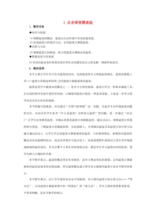 秋八年级物理上册 4.1《从全球变暖谈起》教案 粤教沪版-粤教沪版初中八年级上册物理教案