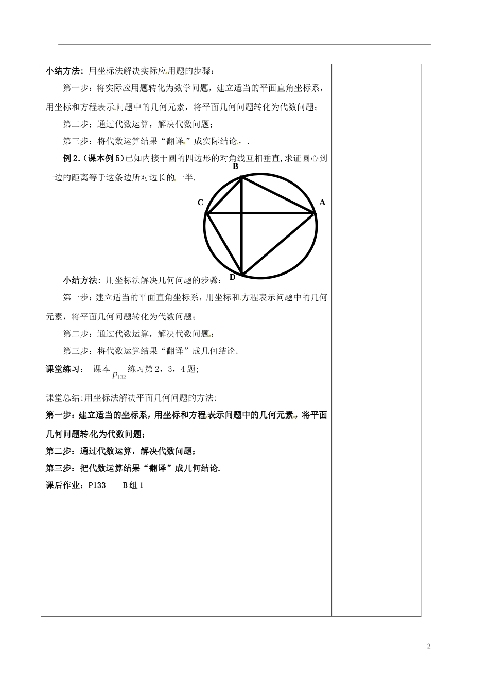 高中数学 第四章 圆与方程 4.2 直线、圆的位置关系 3 直线与圆的方程的应用教案 新人教A版必修2-新人教A版高一必修2数学教案_第2页