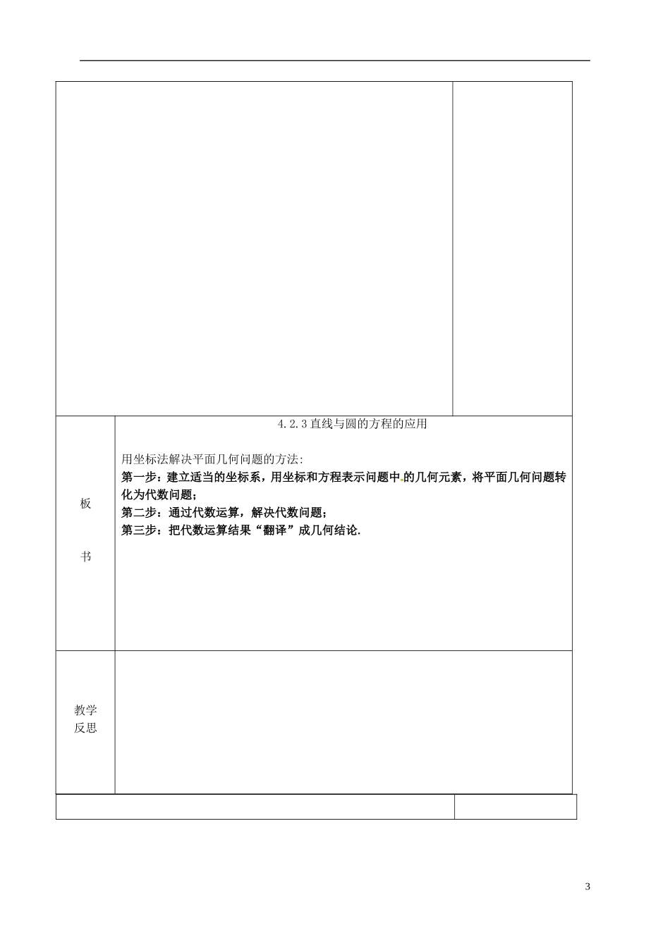 高中数学 第四章 圆与方程 4.2 直线、圆的位置关系 3 直线与圆的方程的应用教案 新人教A版必修2-新人教A版高一必修2数学教案_第3页