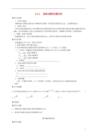 高中数学 第四章 圆与方程 4.2 直线、圆的位置关系预习案 新人教A版必修2-新人教A版高一必修2数学教案