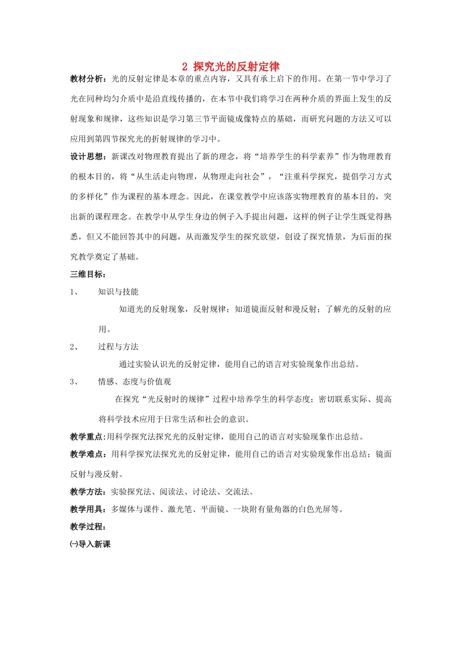 秋八年级物理上册 3.2《探究光的反射定律》教案 粤教沪版-粤教沪版初中八年级上册物理教案_第1页