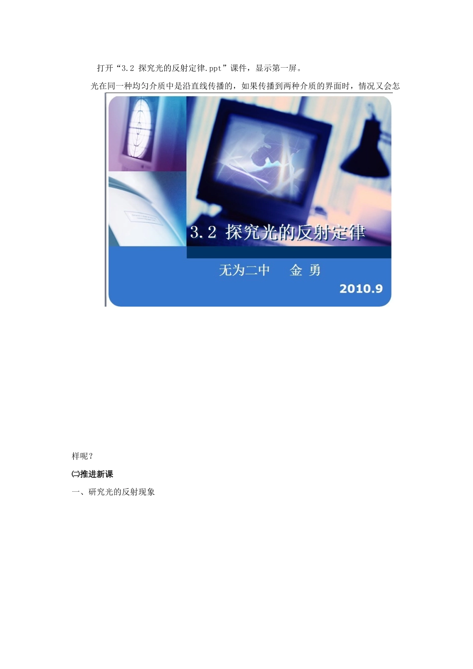 秋八年级物理上册 3.2《探究光的反射定律》教案 粤教沪版-粤教沪版初中八年级上册物理教案_第2页