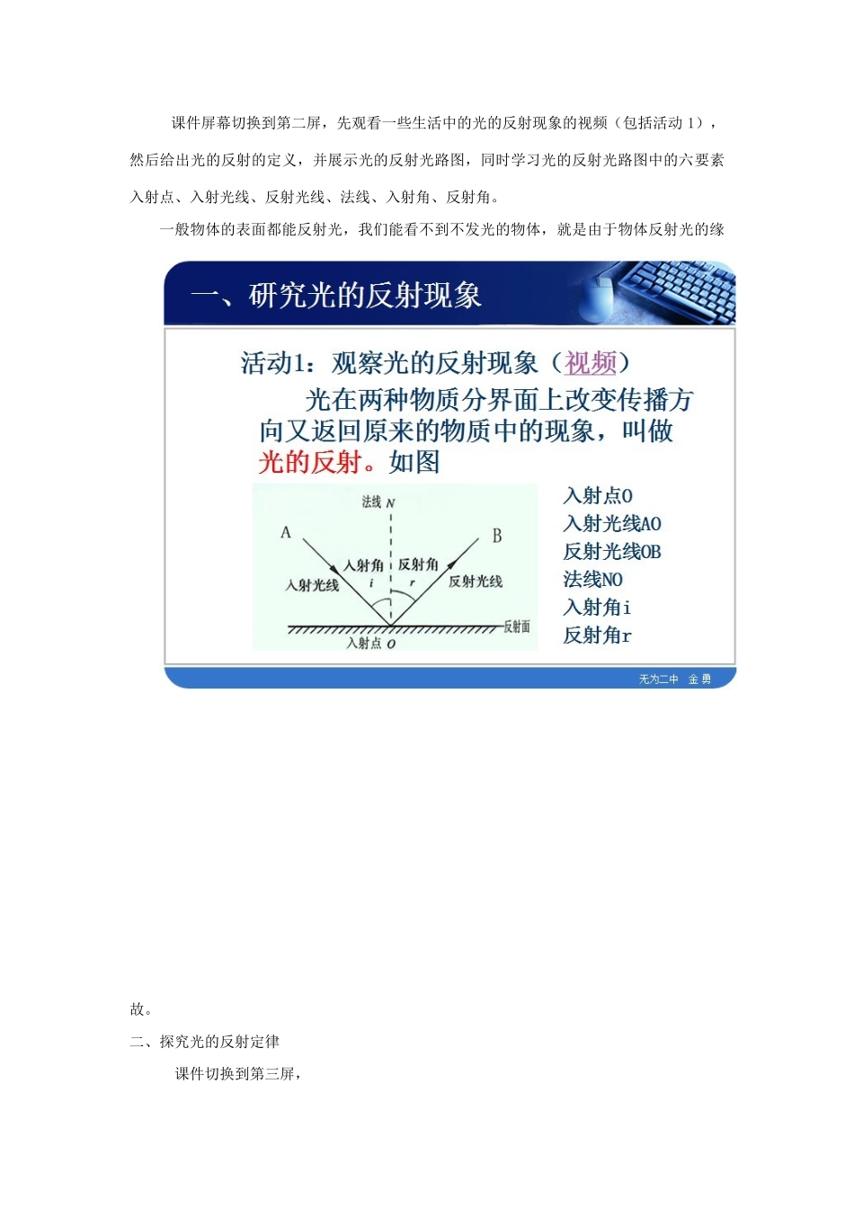 秋八年级物理上册 3.2《探究光的反射定律》教案 粤教沪版-粤教沪版初中八年级上册物理教案_第3页