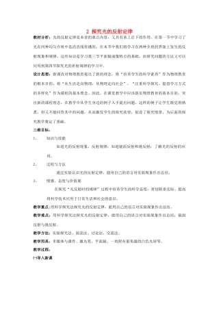 秋八年级物理上册 3.2《探究光的反射定律》教案 粤教沪版-粤教沪版初中八年级上册物理教案