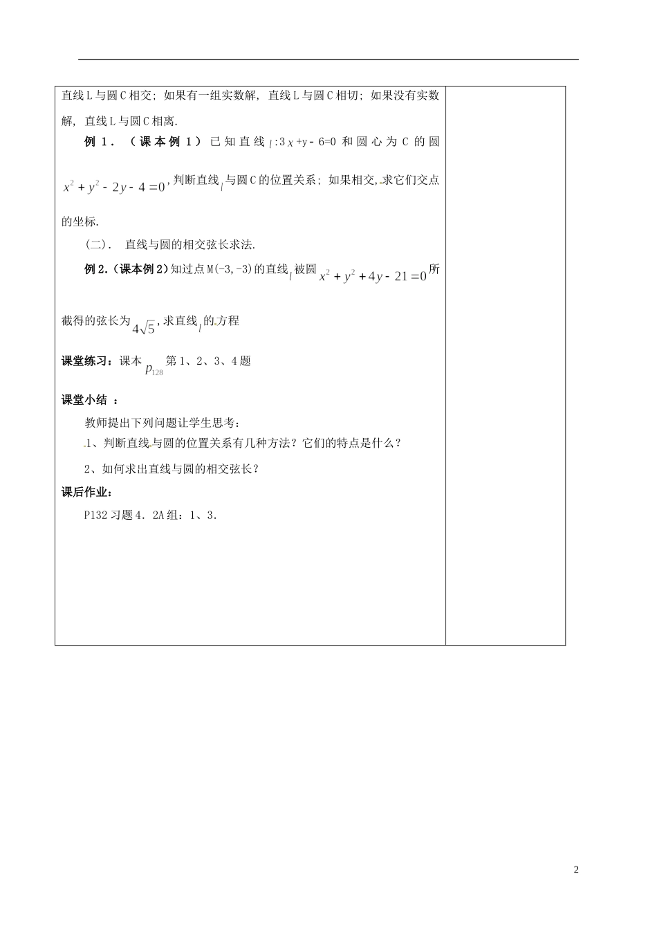高中数学 第四章 圆与方程 4.2 直线、圆的位置关系 1 直线与圆的位置关系教案 新人教A版必修2-新人教A版高一必修2数学教案_第2页