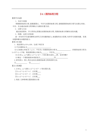 高中数学 第四章 圆与方程 4.1 圆的方程预习案 新人教A版必修2-新人教A版高一必修2数学教案