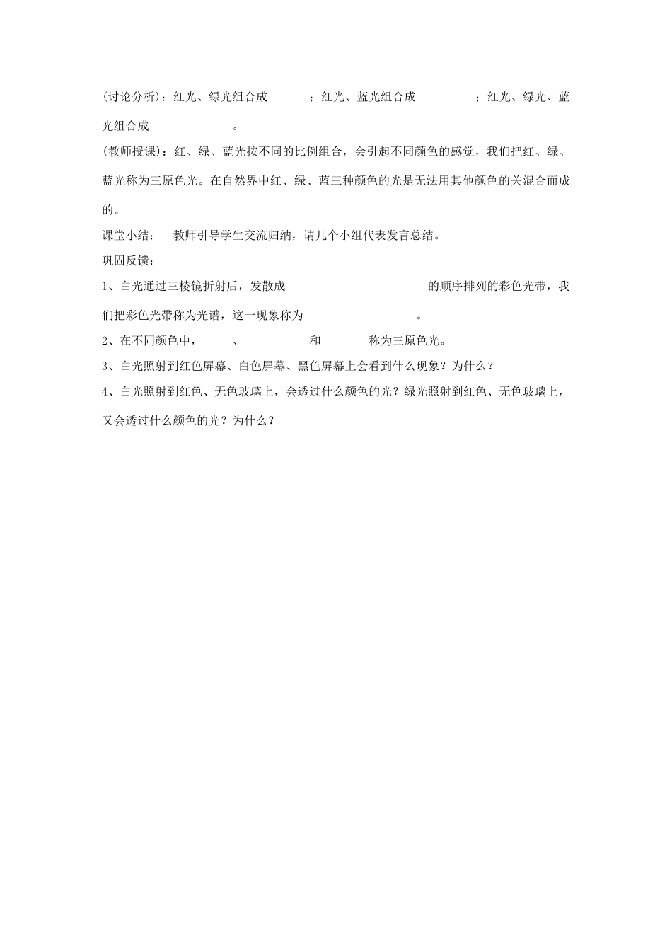 秋八年级物理上册 2.4《光的色散》教案 （新版）上海教育版-人教版初中八年级上册物理教案_第3页